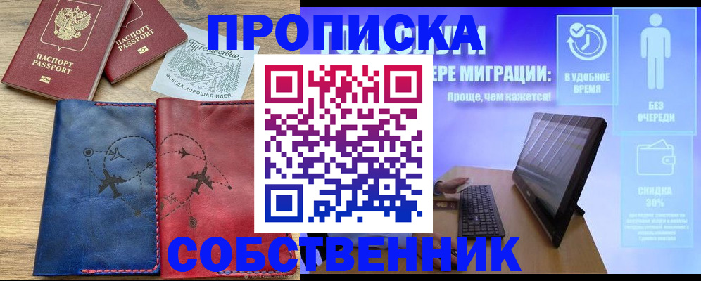 временная регистрация недорого в Омске