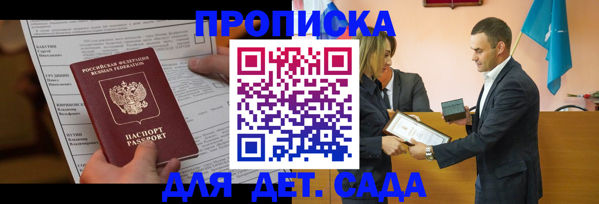 временная регистрация купить в Омске