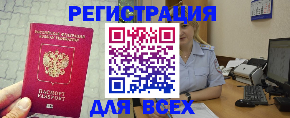 прописка законно в Омске
