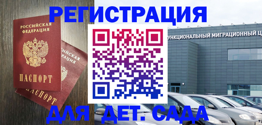 прописка для школы в Омске
