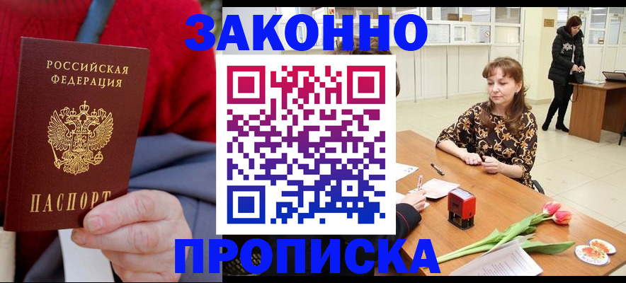 временная регистрация для всех в Омске