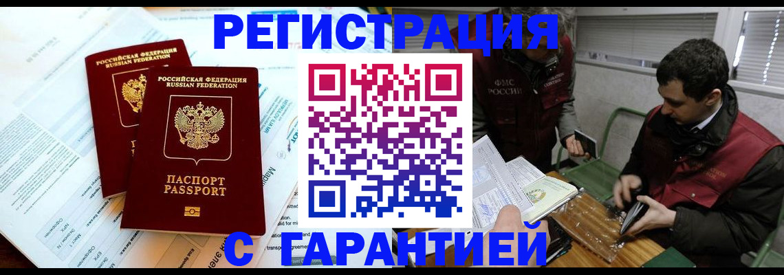 прописка для военкомата в Омске